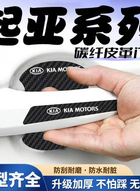 适用于起亚锐欧智跑KX7汽车门把手贴黑色门碗防刮划痕装饰贴纸