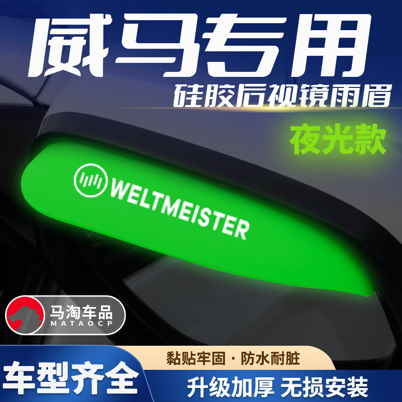 汽车后视镜雨眉反光镜倒车防雨