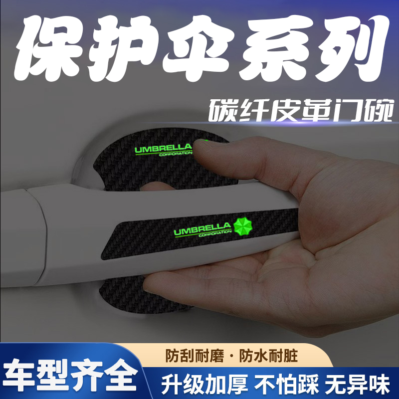 汽车门把手贴夜光门碗