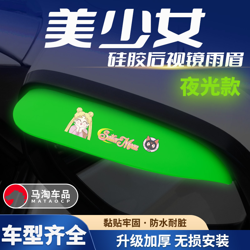 汽车后视镜挡雨板雨眉反光倒车镜防雨眉防雨水遮雨神器雨挡美少女
