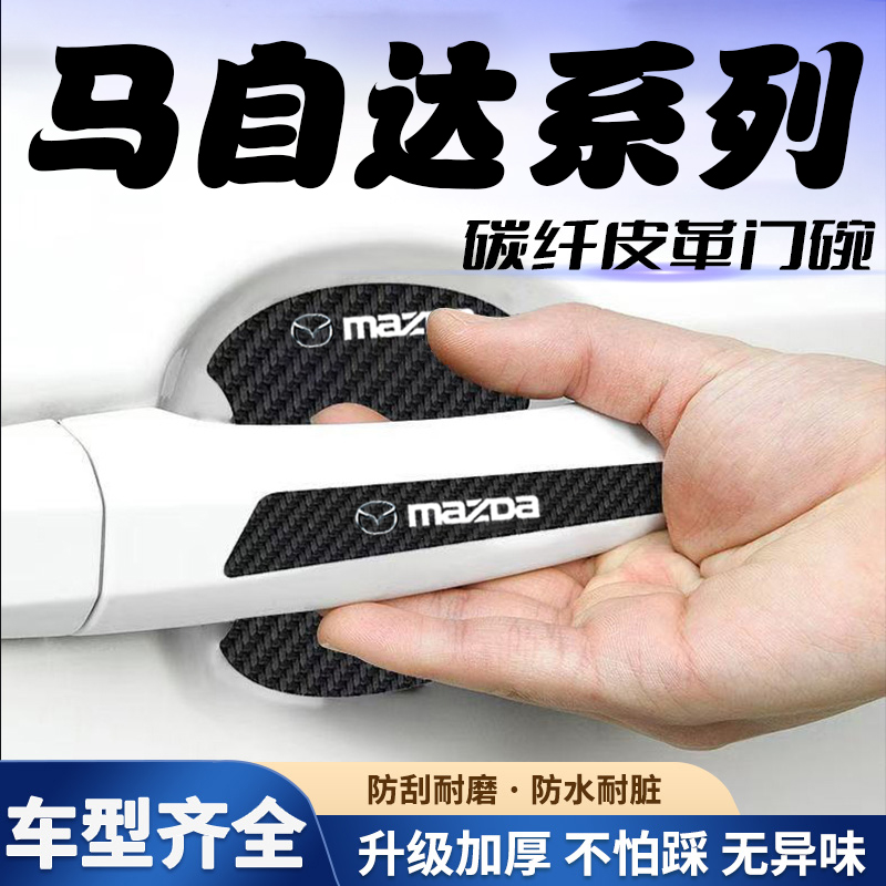 汽车门把手贴黑色门碗防刮