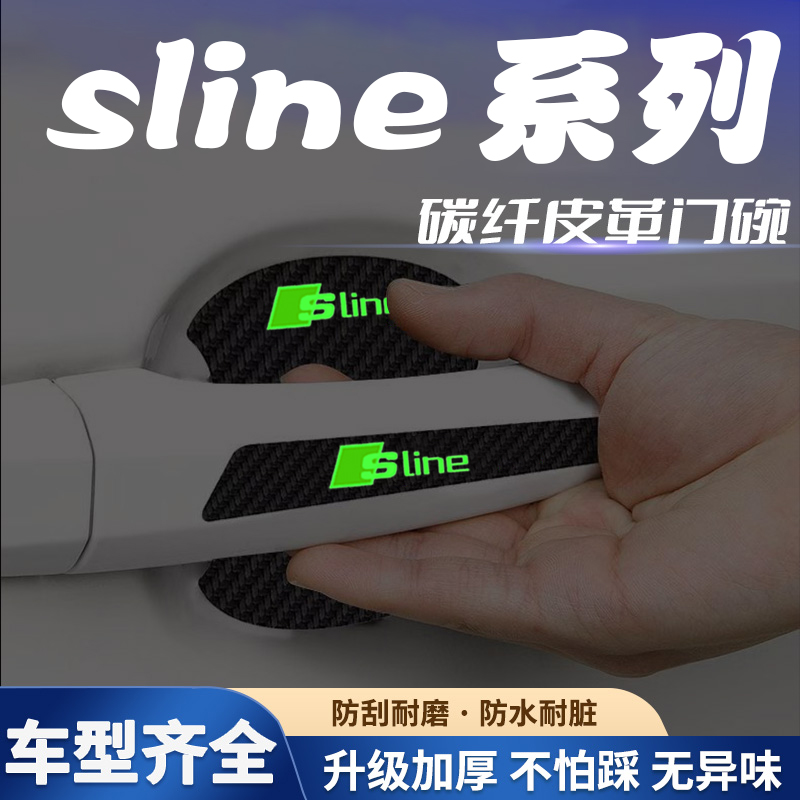 汽车门把手贴夜光门碗