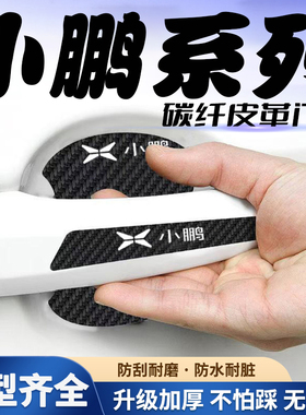 适用于小鹏P5 P7 G3 G9汽车门把手贴黑色门碗防刮膜保护贴纸