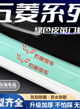 适用于五菱MINI EV星驰佳辰星辰凯捷宏光S3 PLUS汽车绿色门槛条