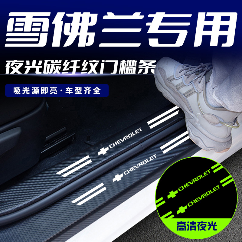 雪佛兰科鲁泽科鲁兹赛欧科鲁兹夜光汽车门槛条后备箱防踩条装饰贴