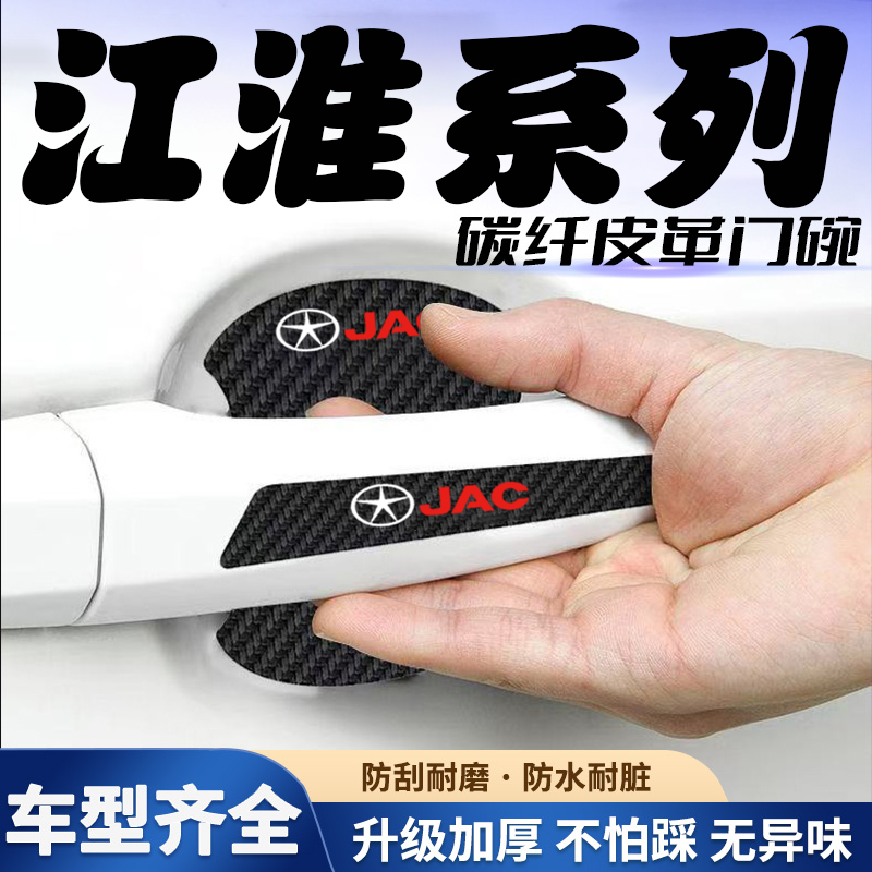 汽车门把手贴黑色门碗防刮