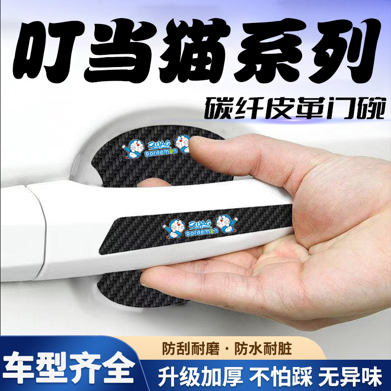 汽车门把手贴黑色门碗防刮