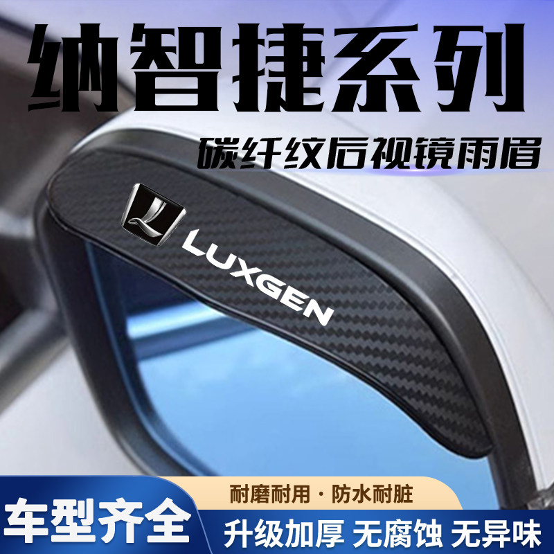 纳智捷大7/u6/s5优锐3/U5汽车后视镜雨眉反光镜挡雨板防雨水神器