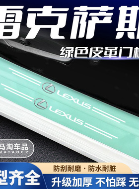 适用于雷克萨斯ES200h汽车绿色门槛条e300HRX200脚踏板防踩保护贴