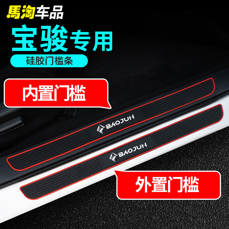 门槛条迎宾踏板防踩贴保护门边