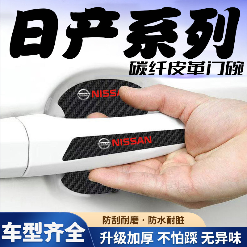 汽车门把手贴黑色门碗防刮