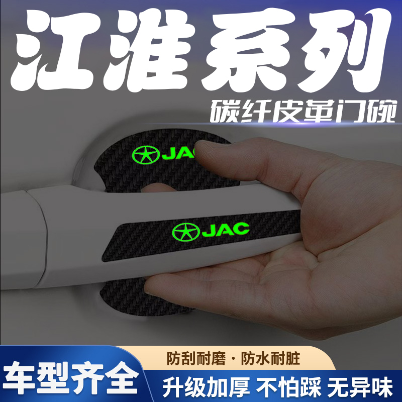 汽车门把手贴夜光门碗