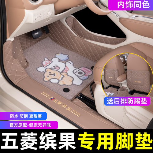 五菱缤果pro专用大包围脚垫