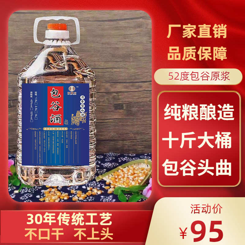 云南大理桶装烧酒52度10斤纯粮食原浆老白干酒清香玉米散装包谷酒