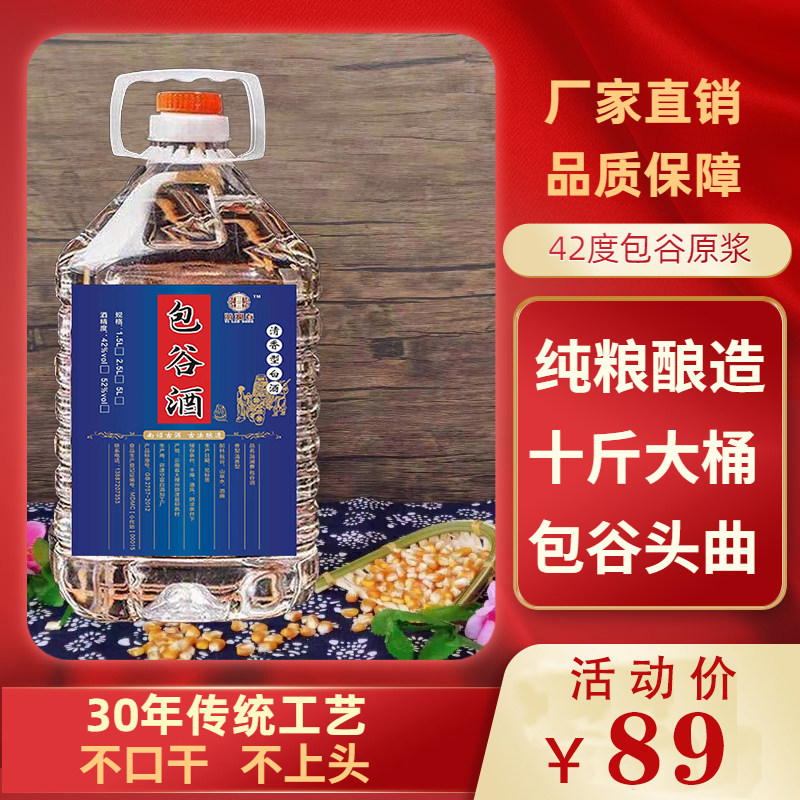 云南大理桶装烧酒42度10斤纯粮食原浆老白干酒清香玉米散装包谷酒