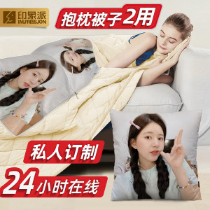 抱枕定制diy可印照片logo空调被子两用抱枕毯来图定做礼物靠枕垫