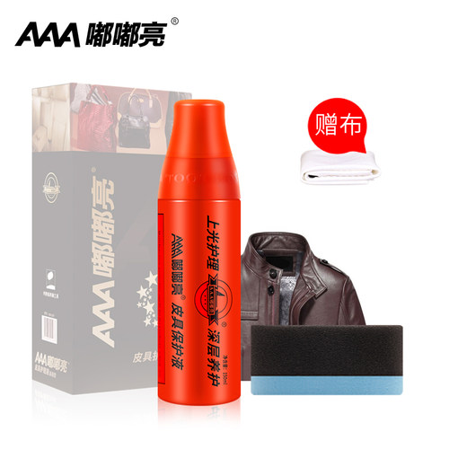 AAA清洁保养皮衣油皮具护理沙发