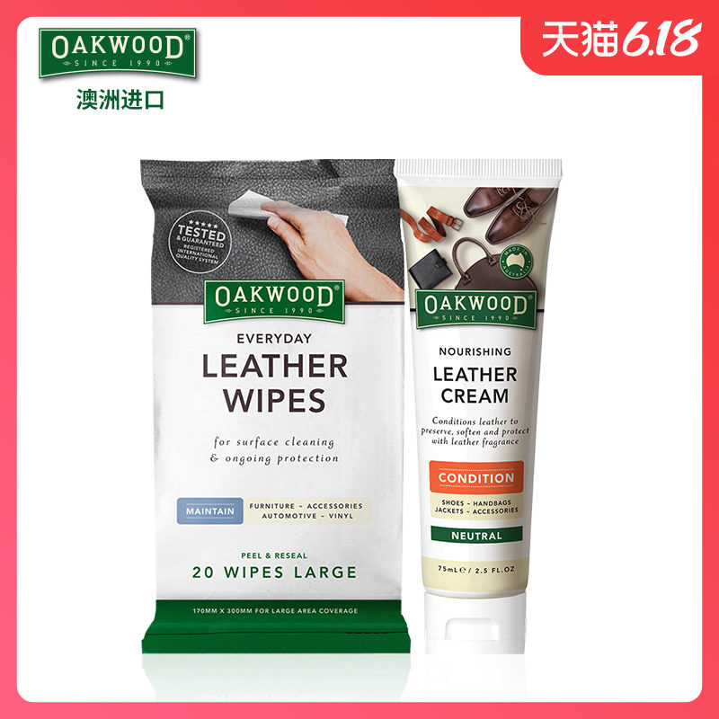 OAKWOOD皮革清洁护理旅行装 真皮皮具皮包奢侈品包包去污滋养套装