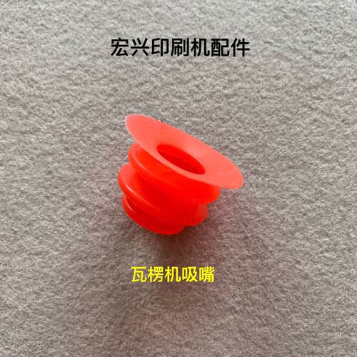 瓦楞机吸嘴纸杯机吸嘴三层吸嘴瓦楞纸杯吸嘴波浪纸吸嘴促销