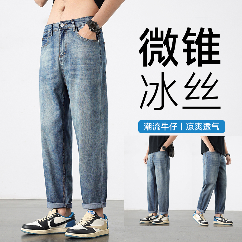 冰丝锥形牛仔裤男士2025新款夏季薄款直筒九分休闲男装长裤子春秋