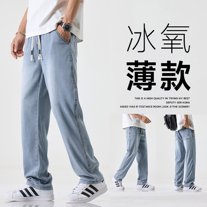 夏季薄款天丝牛仔裤男生春夏宽松直筒阔腿美式休闲裤子男士春秋款