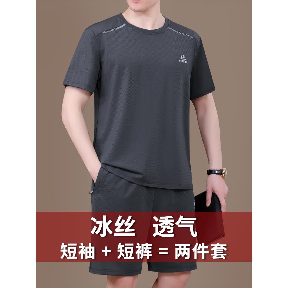 爸爸夏装套装男士2025夏季新款圆领冰丝短袖t恤短裤中老年运动服
