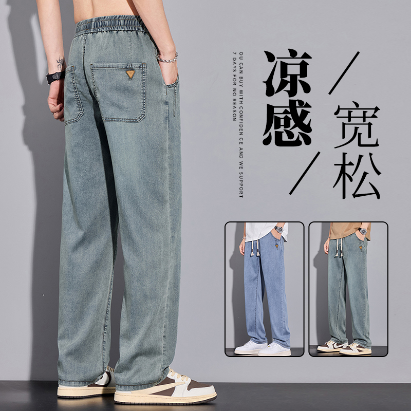 天丝牛仔裤男夏薄款2025新款莱赛尔冰丝凉感宽松直筒松紧腰长裤子