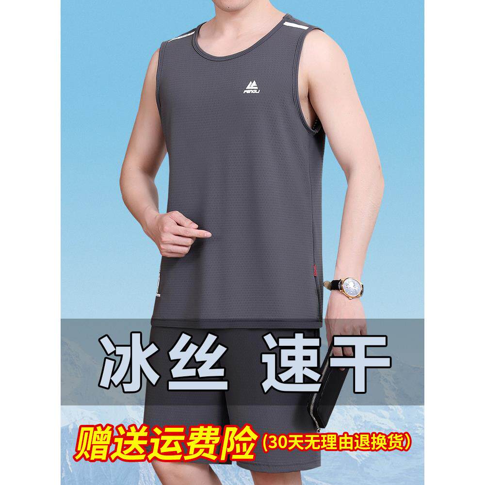 冰丝背心短裤男士运动套装
