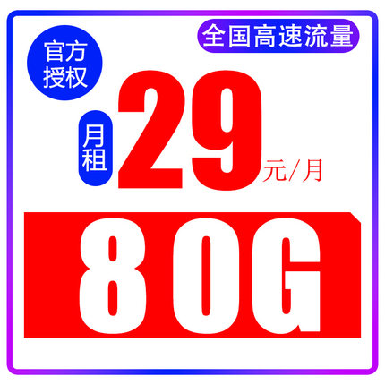 联通流量卡纯流量上网卡无线流量卡手机电话卡校园大王卡全国通用