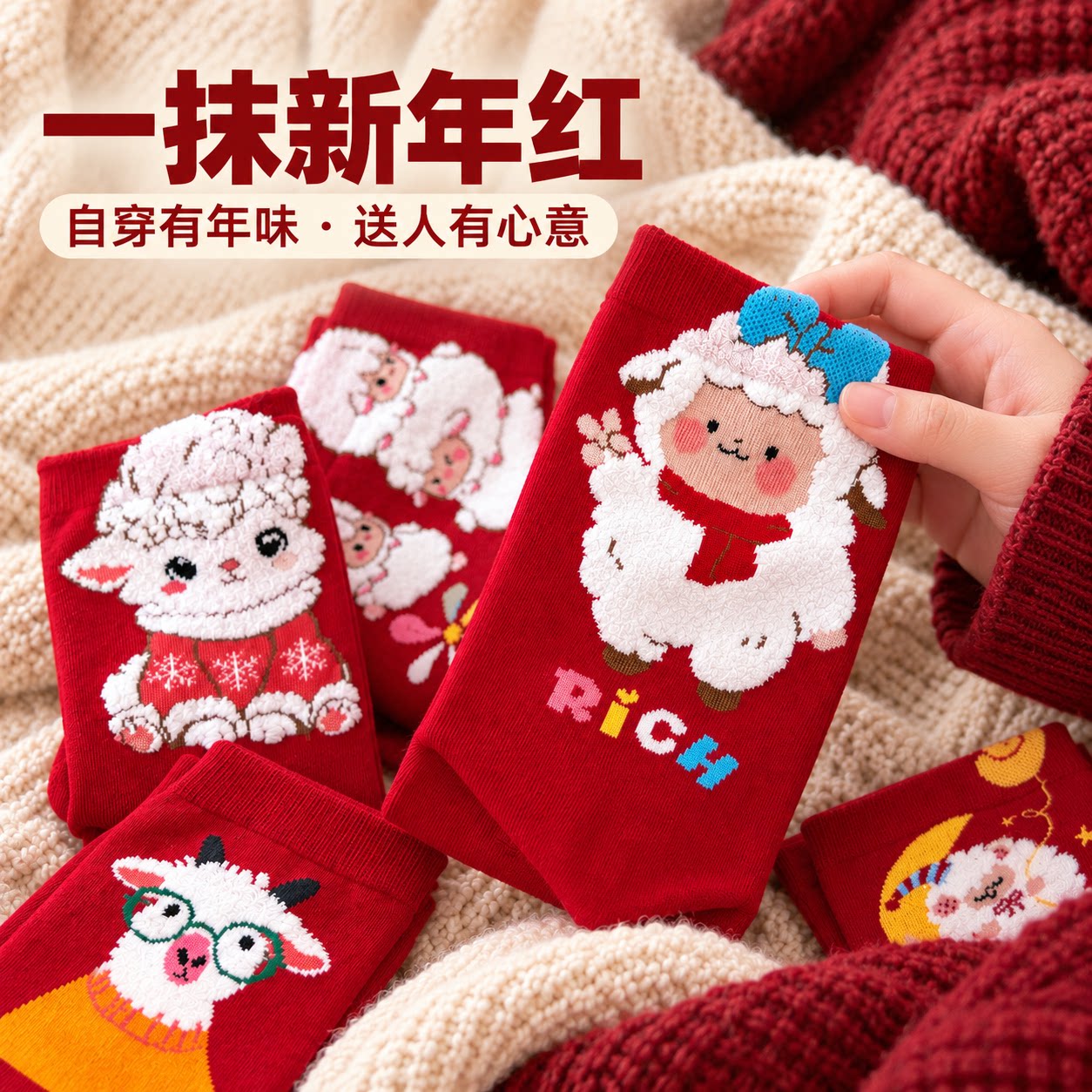 羊年本命年袜子女款冬季纯棉卡通中筒袜女童新年礼物礼盒装红袜子