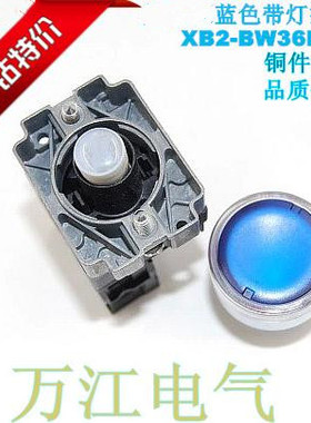 高品质XB2-BW3661C XB2-BW36B1C BW36M1C 自复位 蓝色 带灯按钮