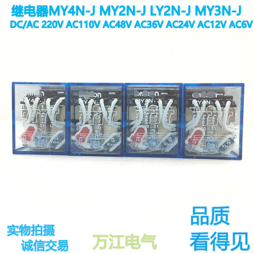 中间继电器MY4N-J MY2N-J LY2N-J MY3N-J DC24V AC220V HH52P 54P