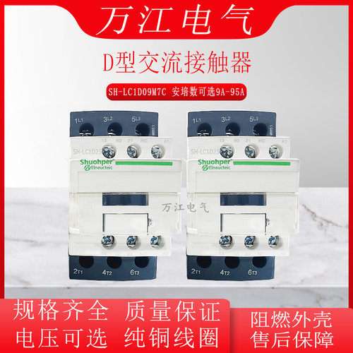 交流接触器LC1D09D18D25舒珀