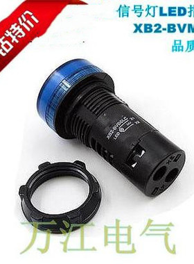 高品质电源信号灯XB2BVM6LC BVB6LC BVQ6LC 蓝色LED指示灯24V220V