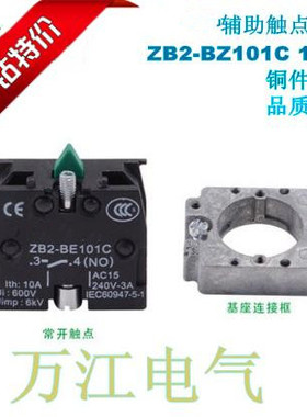 辅助触点基座ZB2-BZ101C 中板 触头ZB2-BZ102C 按钮开关 连接框