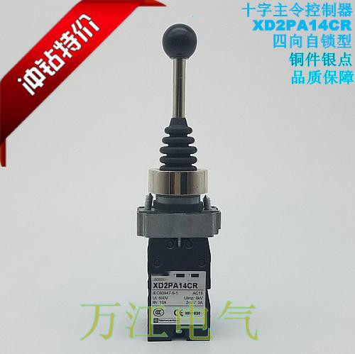十字开关 XD2PA14CR PA14C主令控制器 主令摇杆开关 四向自锁型
