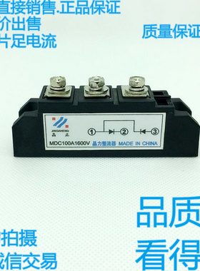 整流模块MDC50A MDC55A MDC60A 70A 100A MDC110A 1600V 二极管