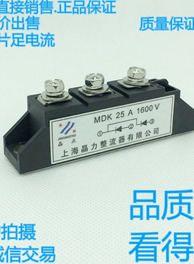 防反 二极管模块 MDK25A 55A 70A 90A 110A 135A 160A 200A 1600V