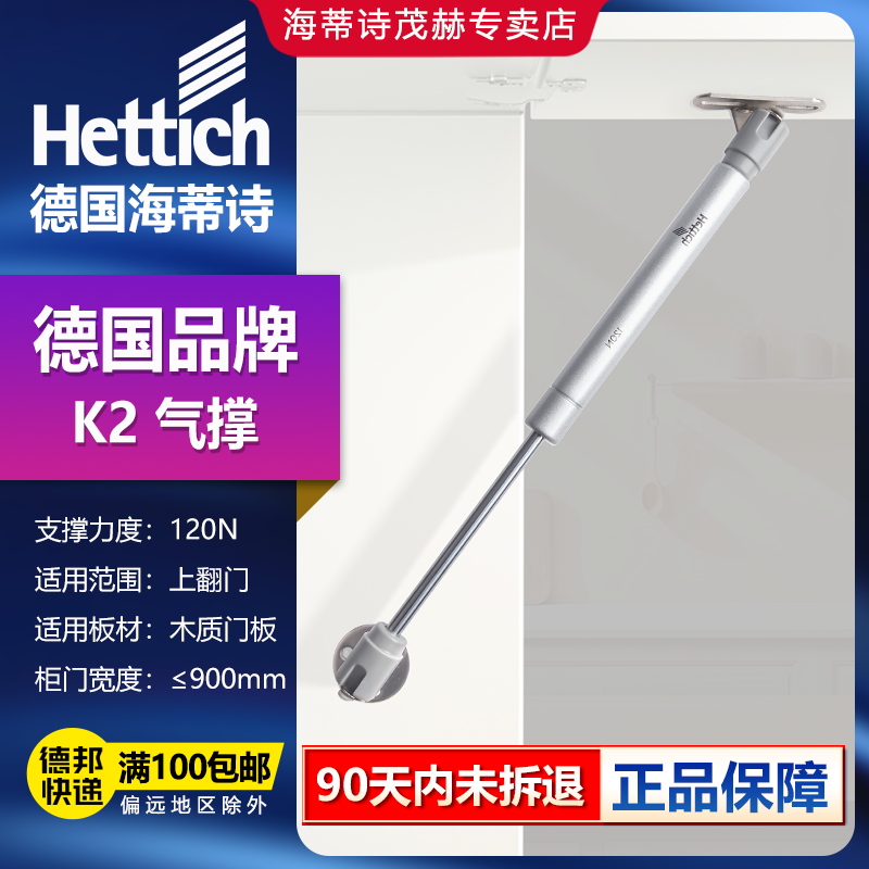 海蒂诗橱柜支撑杆缓冲开门