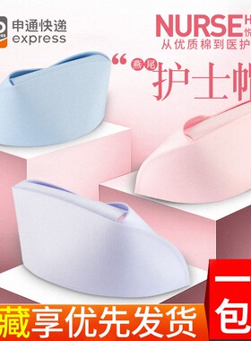 悦爱薇护士帽薄款燕尾帽粉色浅蓝色白色加厚医生帽实习护士长帽
