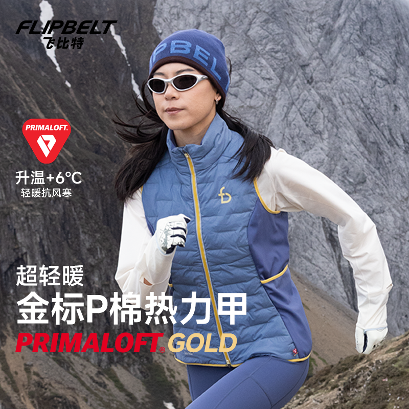 FlipBelt飞比特金标P棉热力甲跑步棉马甲轻量保暖坎肩女休闲运动