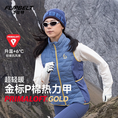 FlipBelt飞比特金标P棉热力甲跑步棉马甲轻量保暖坎肩女休闲运动