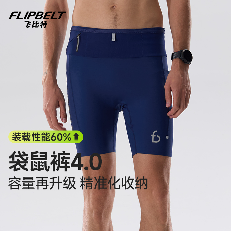 飞比特「袋鼠裤4.0」男马拉松跑步压缩裤运动速干短裤竞赛腰包裤