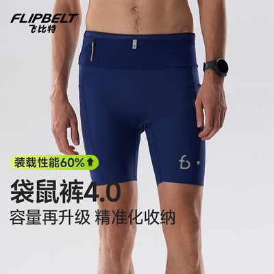 飞比特「袋鼠裤4.0」男马拉松跑步压缩裤运动速干短裤竞赛腰包裤