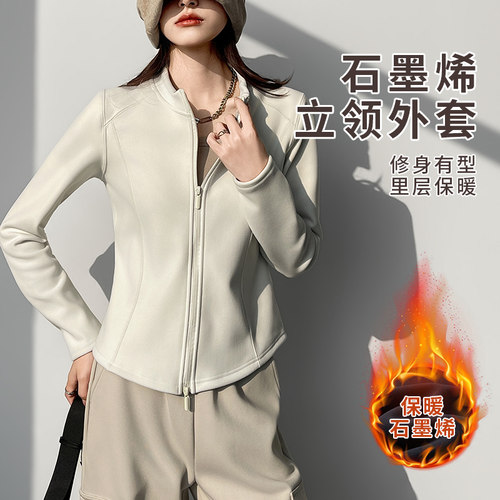 石墨烯小蛮腰立领外套女2026秋冬新款修身显瘦保暖双拉链开衫上衣
