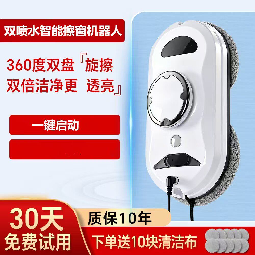 擦玻璃机器人擦窗机全自动喷水擦窗机