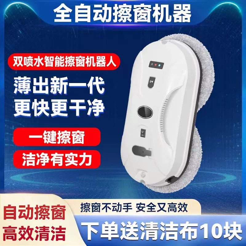 智能喷水擦窗机器人全自动擦玻璃神器擦窗户高层电动擦窗器