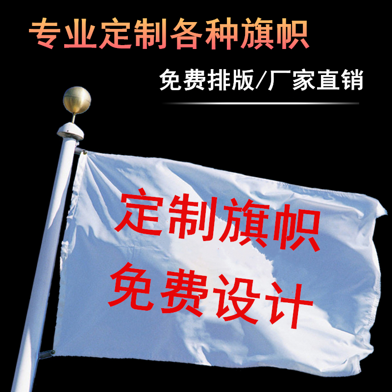 彩旗定制班旗导游旗旗帜定做户外团建队旗公司厂旗订做红旗广告旗定制小旗子制作刀旗飘旗仿古旗