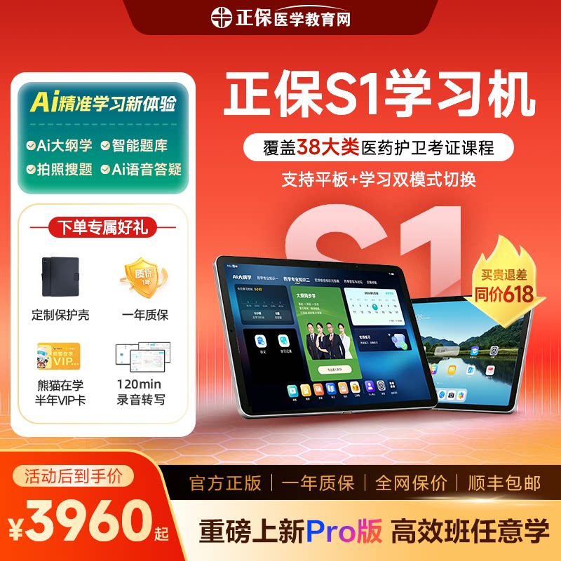 正保学习机S1医学版畅学38类课程图片