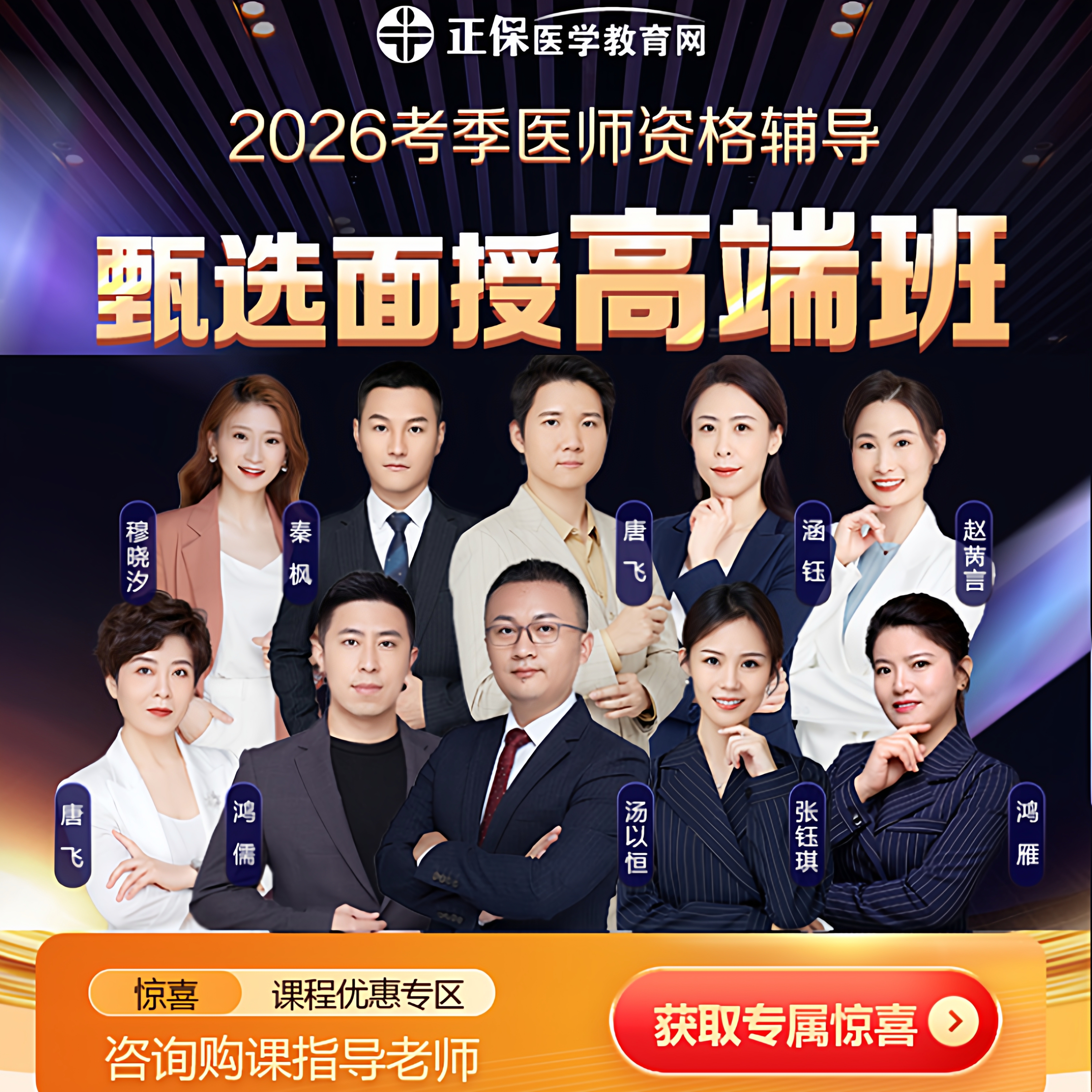 2026医师资格面授旗舰班